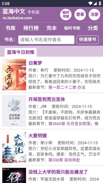 蓝海搜书免费图2