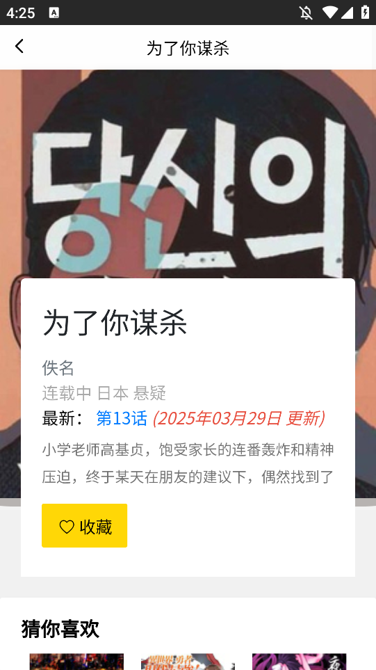 包子漫画app官方正版图1