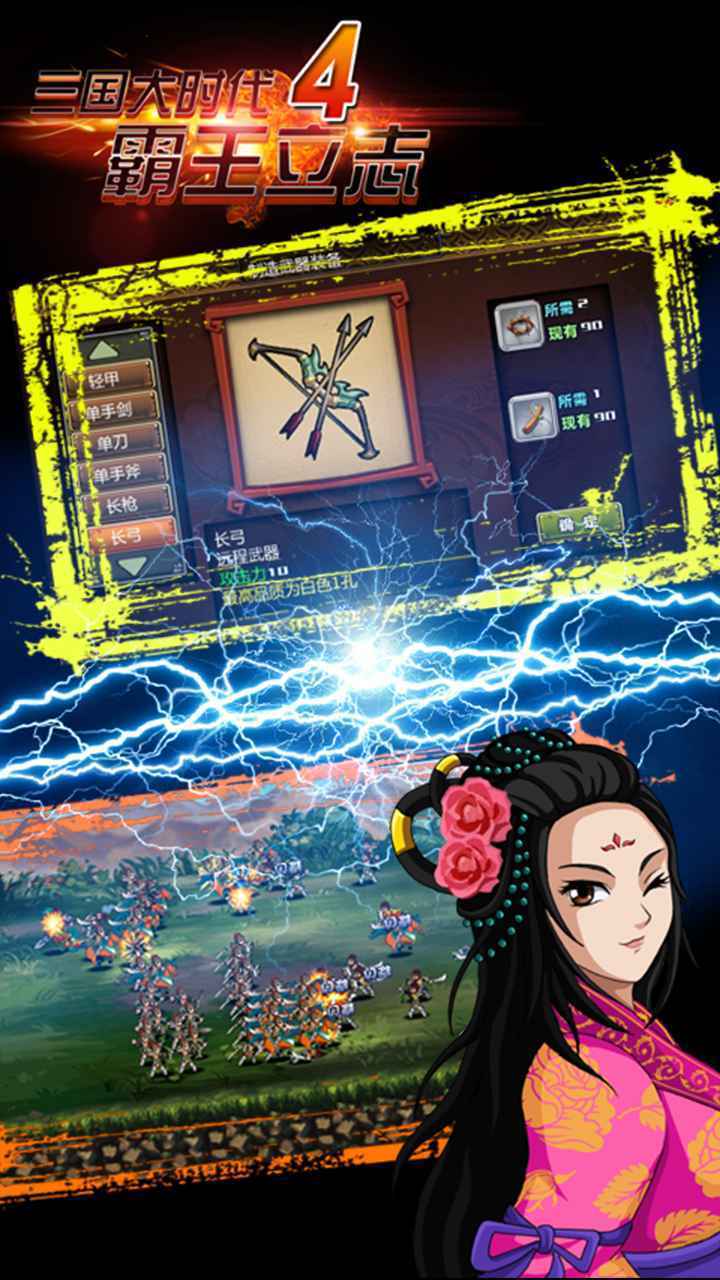 三国大时代4霸王立志无限金币版