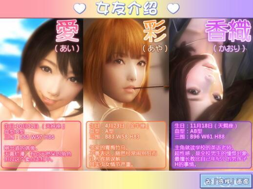真实女友3手游最新版图3