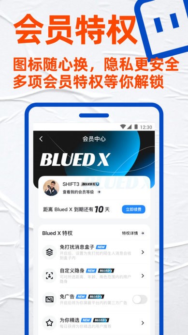 blued极速版图4