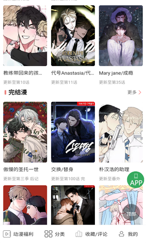 一耽漫画正版图3