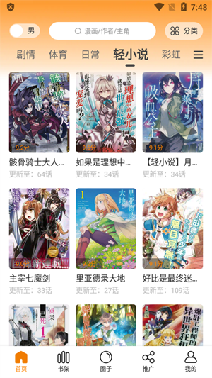 包子漫画app官方正版图3