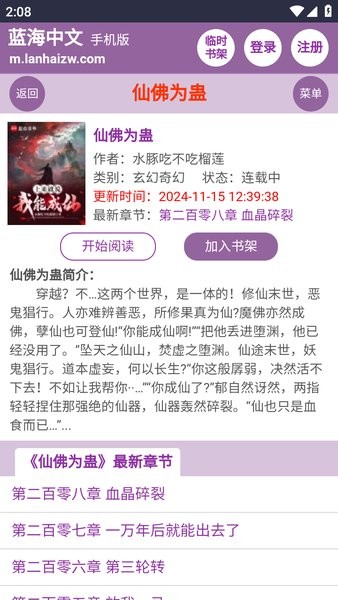 蓝海搜书免费图1