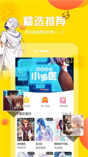 羞羞漫画免费版图3