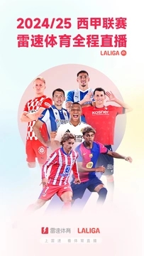 雷速体育app最新版图3