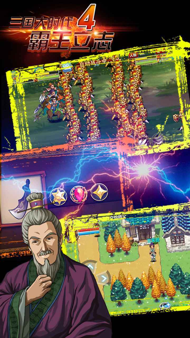 三国大时代4霸王立志无限金币版