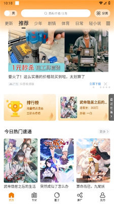 包子漫画app官方正版图2