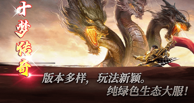十梦传奇图3