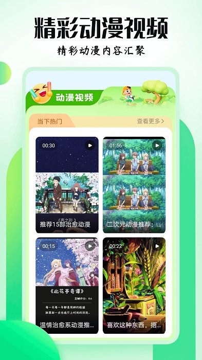 mx动漫最新版图2