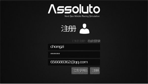 絕對賽車漢化版怎么注冊截圖4
