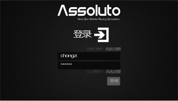 絕對賽車漢化版怎么注冊截圖5