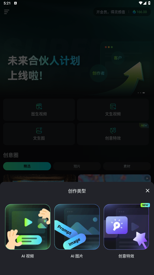 可灵ai官方版图3