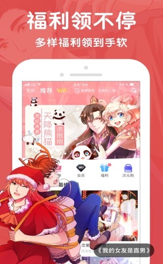 酷漫屋免费版图2