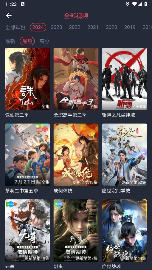 动漫共和国无广告版图4