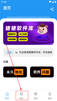 猪猪软件库2.5图1