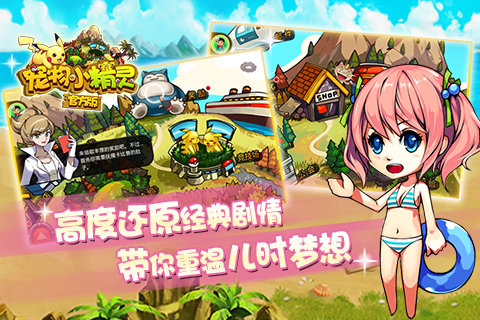 宠物小精灵手机版图2