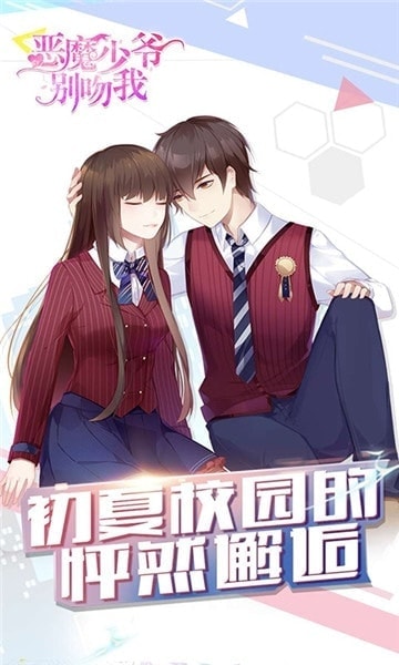 恶魔少爷别吻我游戏最新版图2