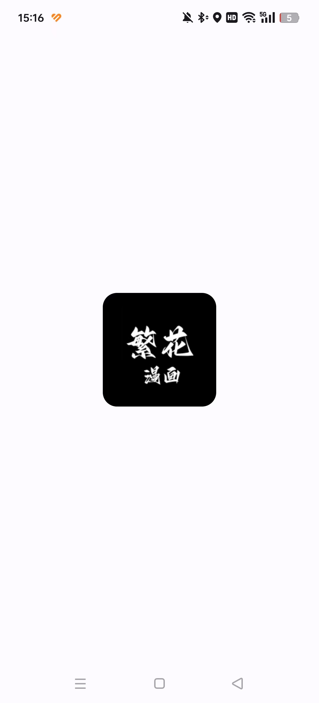 繁花漫画官方正版图1