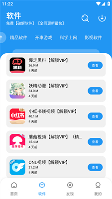 猪猪软件库2.5图3