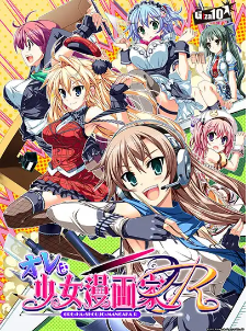 我是少女漫画家中文版