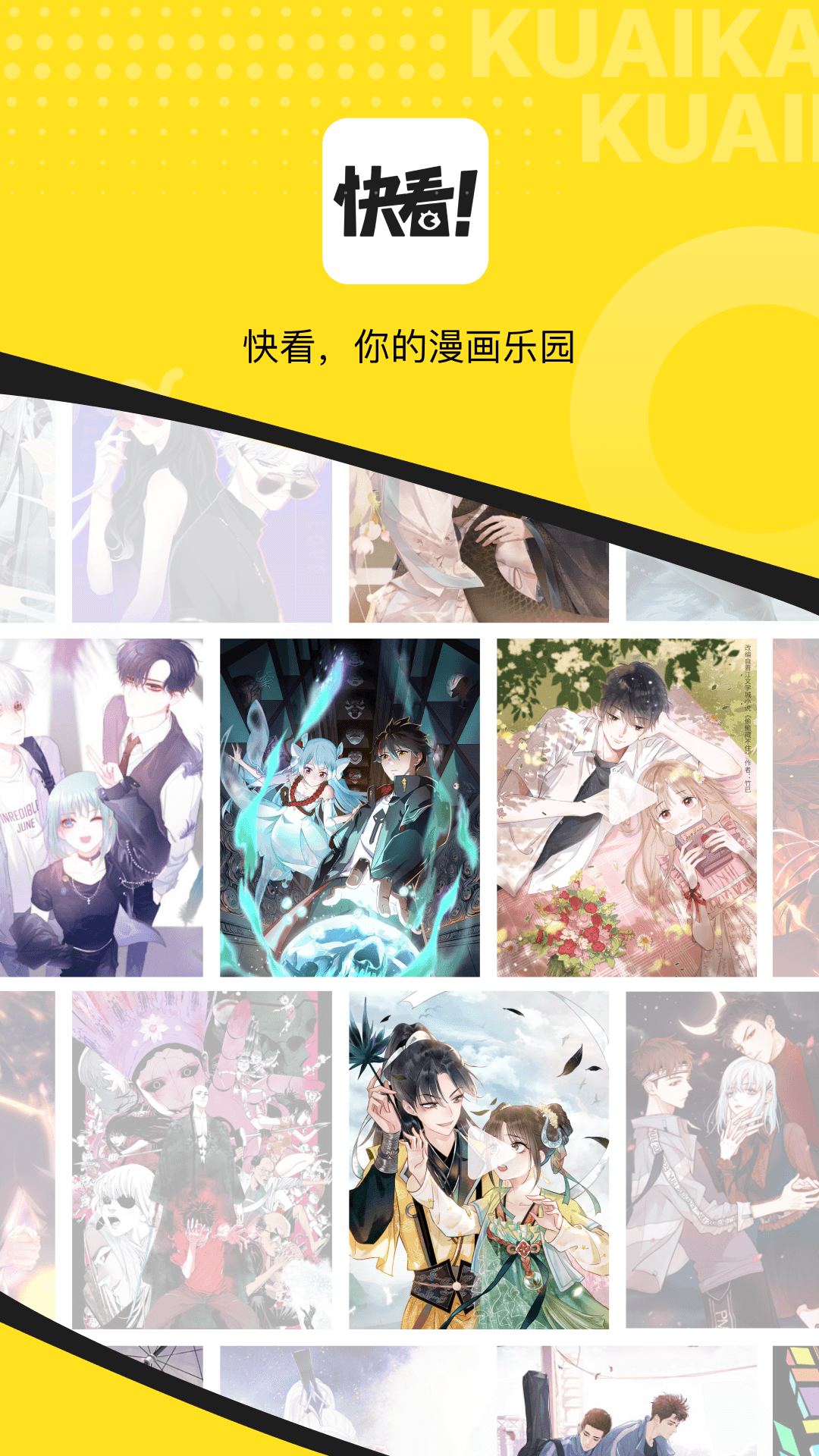 快看漫画免费版图4