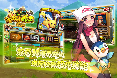 宠物小精灵手机版图1