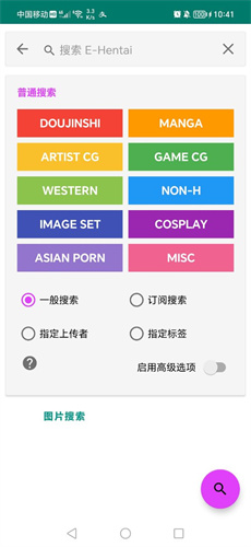 e站(EhViewer)绿色版本图1