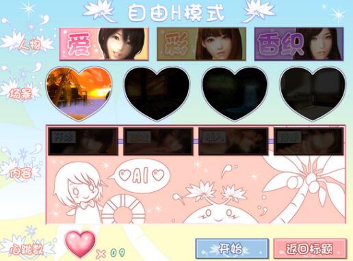 真实女友3中文版图2