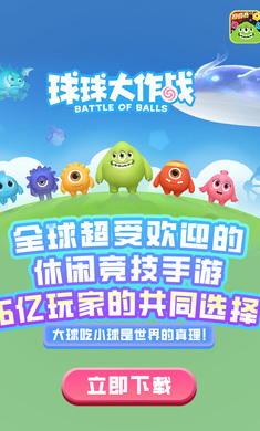 球球大作战官方版2025图1