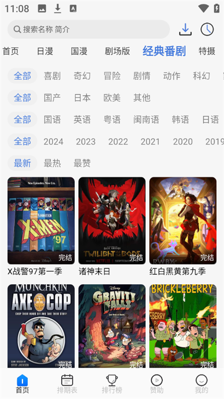 三号动漫最新版图2