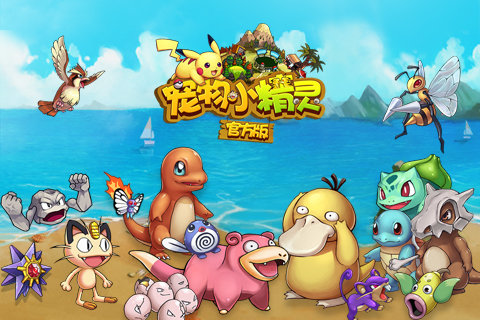 宠物小精灵手机版图3