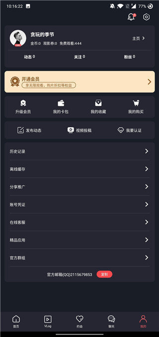 糖心vlgo官网版图2