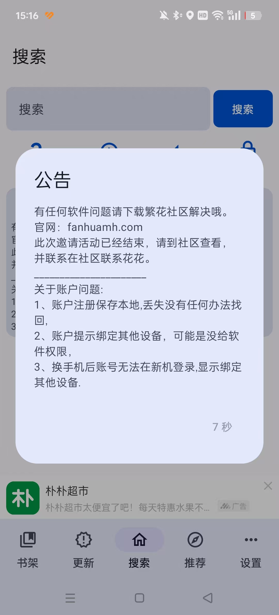繁花漫画官方正版图2