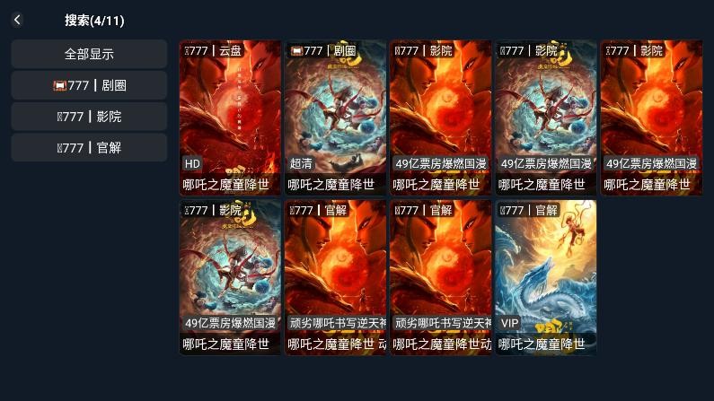 777影视官方正版图2