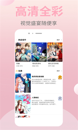 皮皮漫画免费版图3