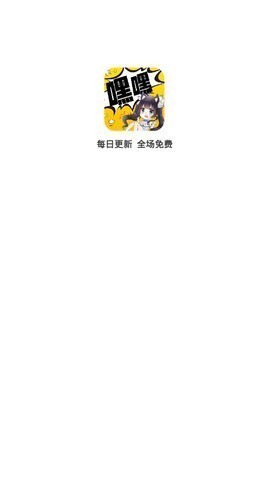 嘿嘿连载漫画官方版图1