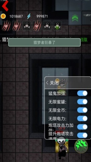 猛鬼宿舍內置MOD菜單