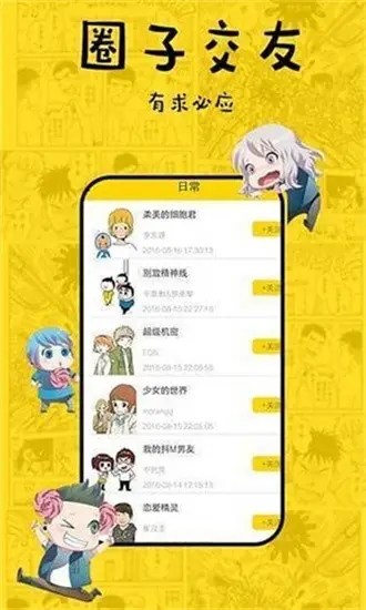 香蕉漫画免费版图2