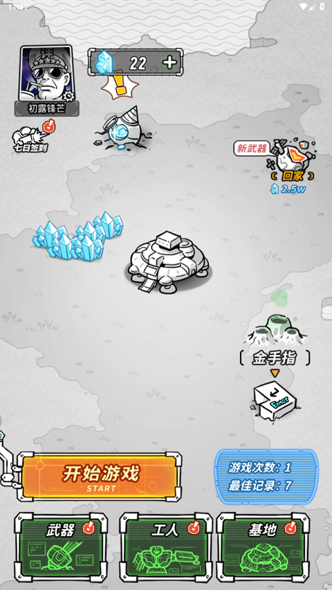 星際塔防金手指