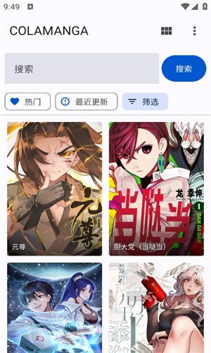繁花漫画app官方版图1