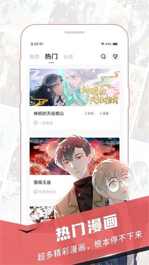 樱花漫画官方版图3