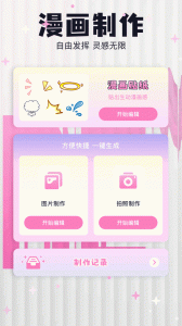 樱花漫画官方版图1