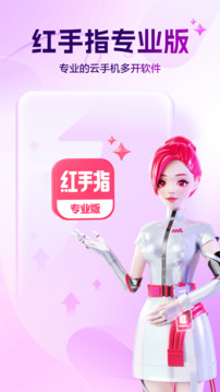 红手指云手机专业版图3