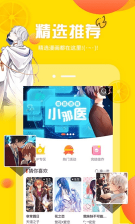 土豪漫画官方版图2