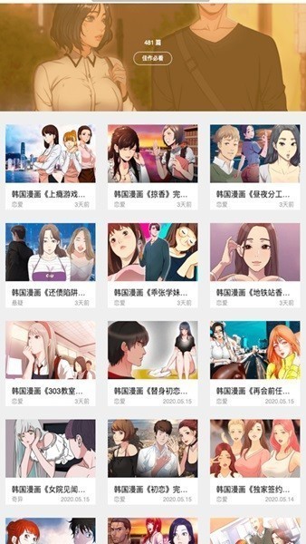 嘿嘿连载漫画官方版图2