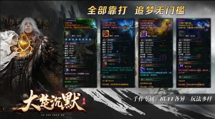 大楚沉默图1