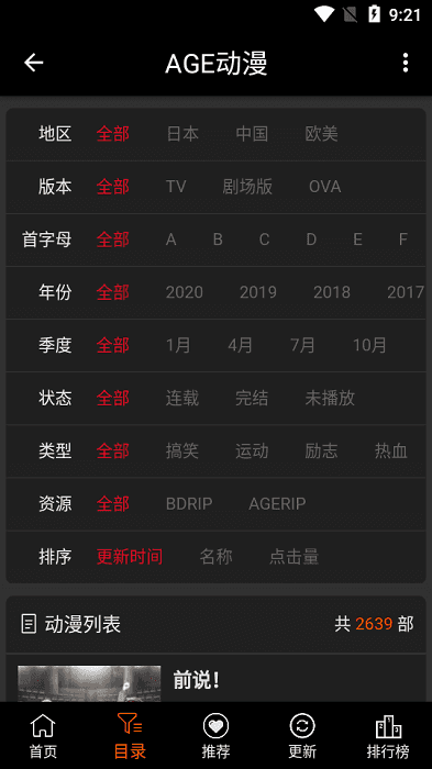 age动漫官方正版图1