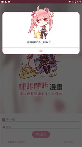 哔咔漫画app免费版图2