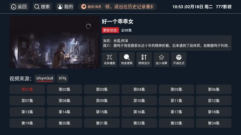 777影视官方正版图1